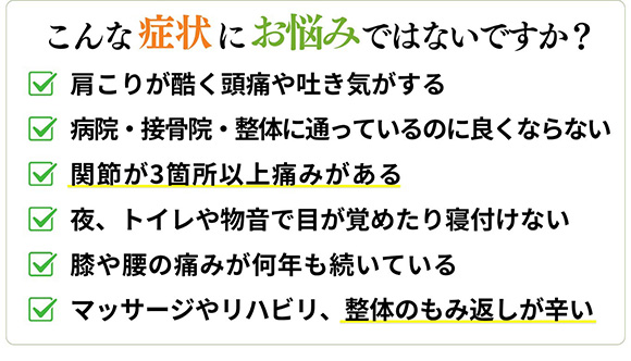 悩み一覧